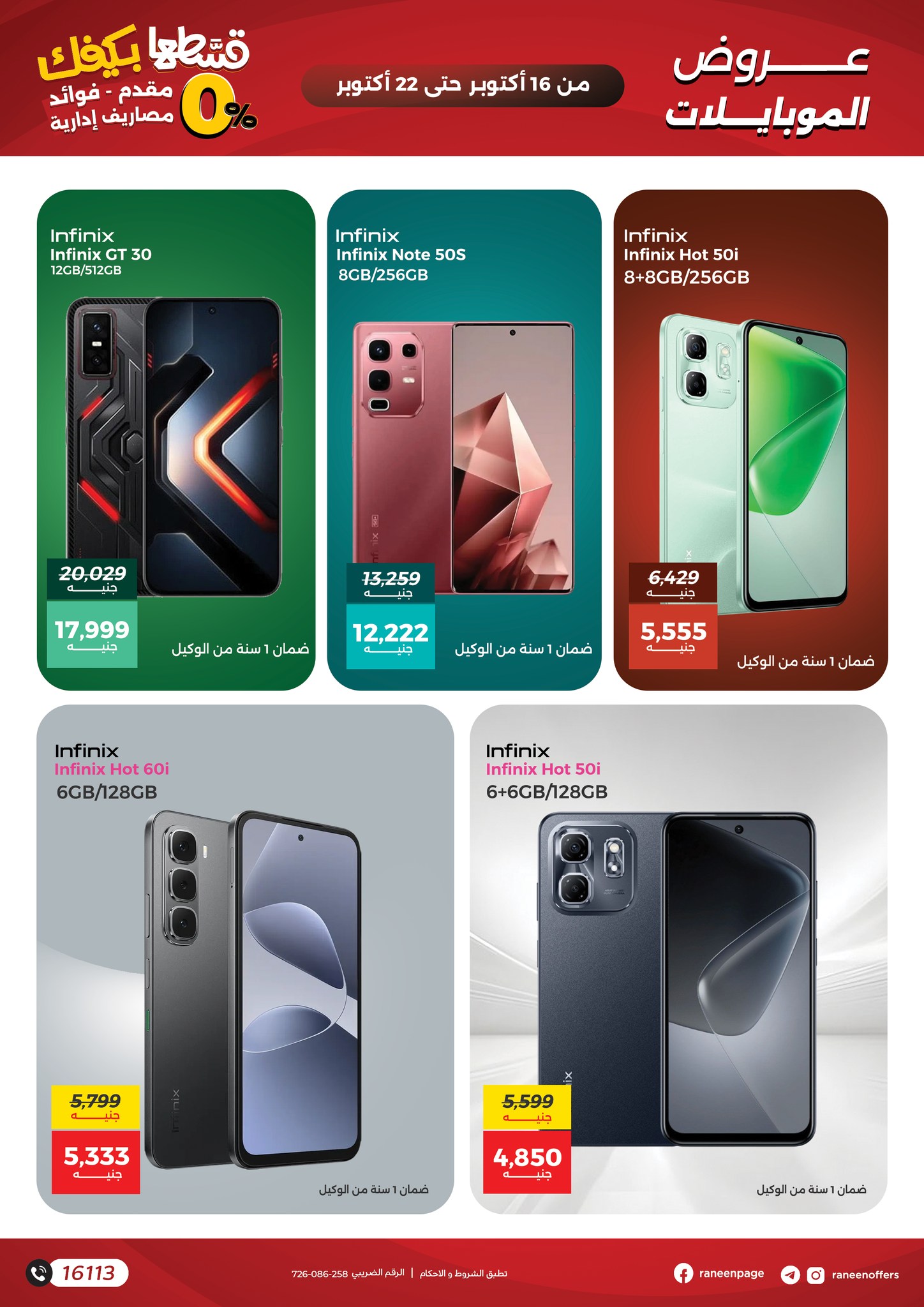 raneen offers from 15oct to 4oct 2025 عروض رنين من 15 أكتوبر حتى 4 أكتوبر 2025 صفحة رقم 6